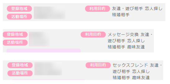 プロフィールに「恋人探し」を入れている女性