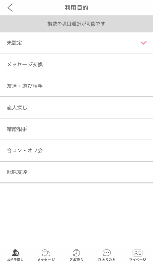 アプリ版 利用目的