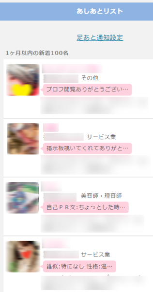 あしあとリスト