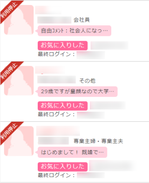 利用停止となった女性