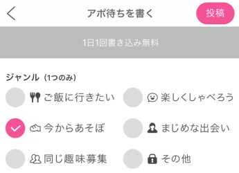 アプリ版［アポ待ちを書く］［ジャンル］