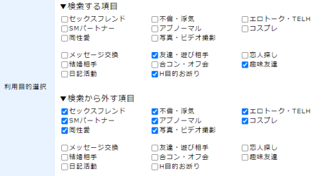 定期セフレを検索するWeb大画面版［プロフィール検索］［利用目的］