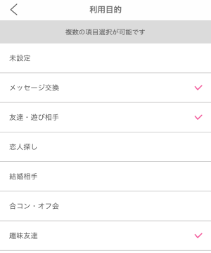 定期セフレを検索したアプリ版［お相手探し］［利用目的］