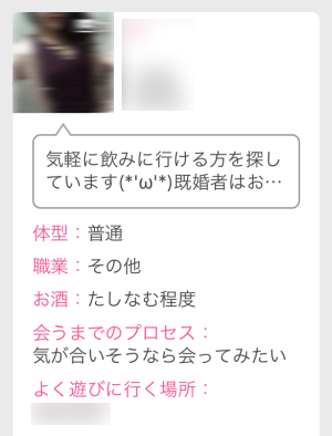 定期セフレを検索したアプリ［お相手探し］検索結果